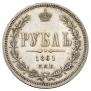 1 rouble 1861 year