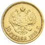 10 roubles 1899 year