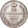 20 копеек 1845 года