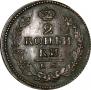 2 kopecks 1825 year