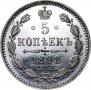 5 kopecks 1898 year