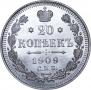 20 kopecks 1909 year