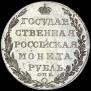 1 рубль 1804 года