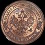 2 kopecks 1873 year