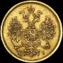 5 roubles 1875 year