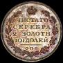 Полтина 1829 года