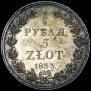 3/4 roubles - 5 złotych 1833 year