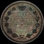 20 kopecks 1853 year