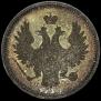 20 kopecks 1853 year