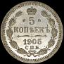 5 kopecks 1905 year