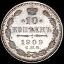 10 kopecks 1909 year