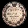 Poltina 1851 year