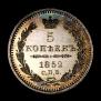 5 kopecks 1852 year