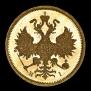 5 roubles 1875 year