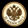 10 roubles 1901 year