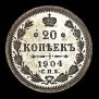 20 kopecks 1904 year