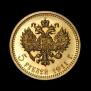 5 roubles 1911 year