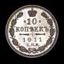 10 kopecks 1911 year