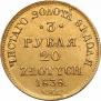 3 рубля - 20 злотых 1838 года