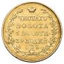 5 roubles 1824 year