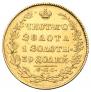 5 roubles 1829 year