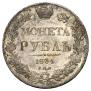 1 rouble 1834 year