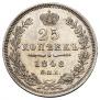 25 kopecks 1848 year