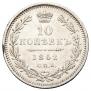 10 kopecks 1852 year