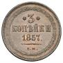 3 kopecks 1857 year