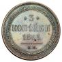 3 kopecks 1865 year