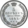 5 kopecks 1847 year