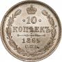 10 kopecks 1865 year