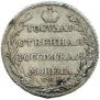 Poltina 1805 year