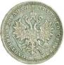 1 rouble 1877 year