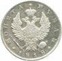 1 rouble 1818 year