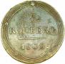 5 kopecks 1808 year