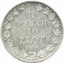 1,5 roubles - 10 złotych 1836 year