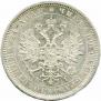 1 rouble 1877 year