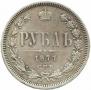 1 rouble 1877 year