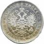 1 rouble 1877 year