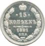 15 kopecks 1891 year