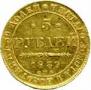 5 roubles 1839 year