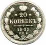 20 kopecks 1905 year