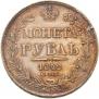 1 rouble 1842 year