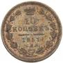 10 kopecks 1857 year