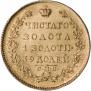 5 roubles 1824 year