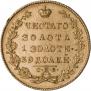 5 roubles 1829 year