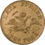 5 roubles 1829 year