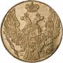 5 roubles 1834 year