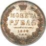 1 rouble 1850 year